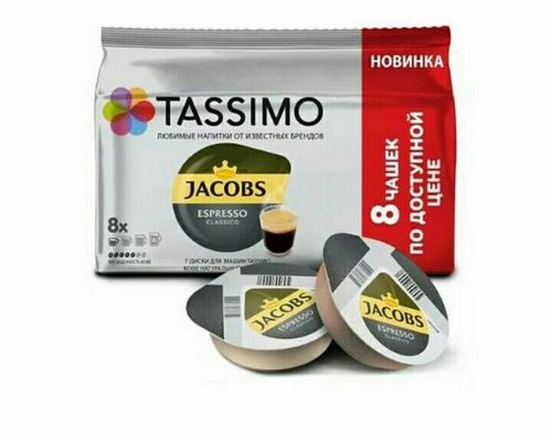 Tassimo одноразовые капсулы кофе